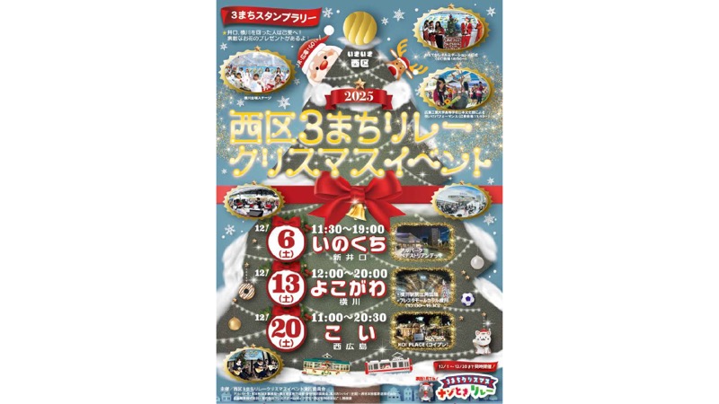 3まちクリスマス 謎解きリレー 家族での参加風景