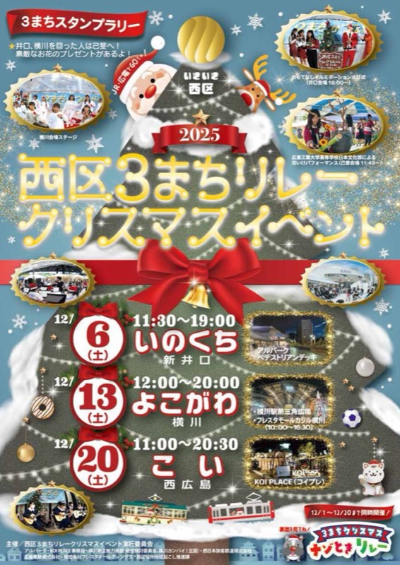 3まちクリスマス 謎解きリレー ゴール風景