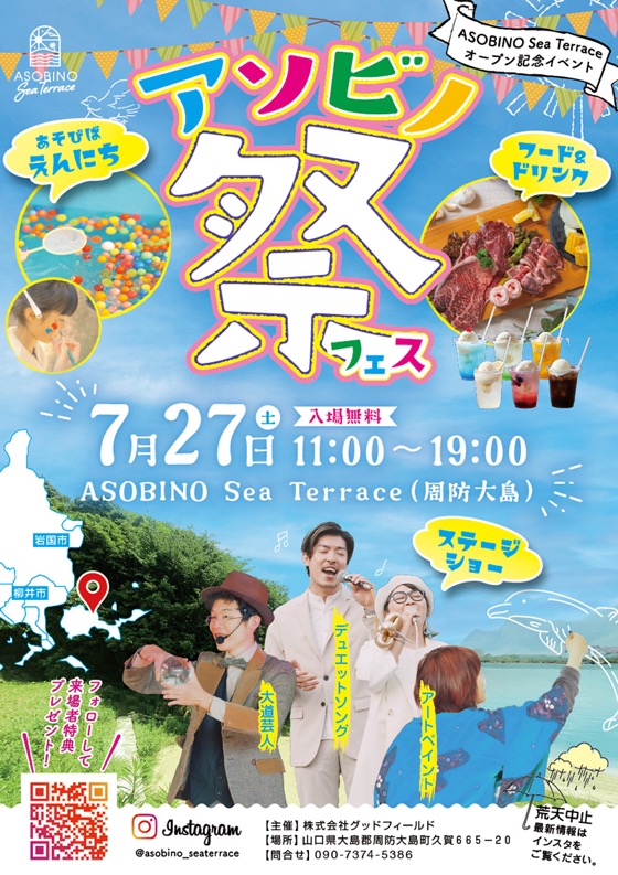 アソビノ祭り