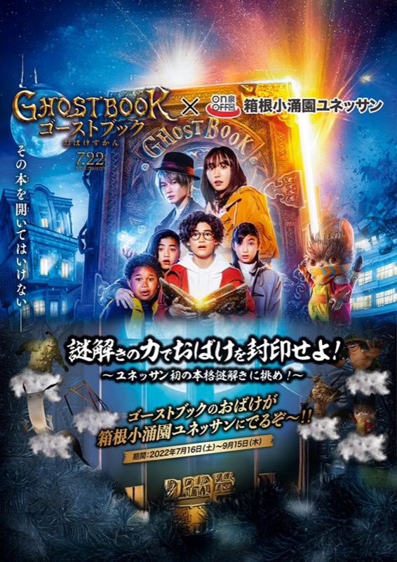 映画ゴーストブック