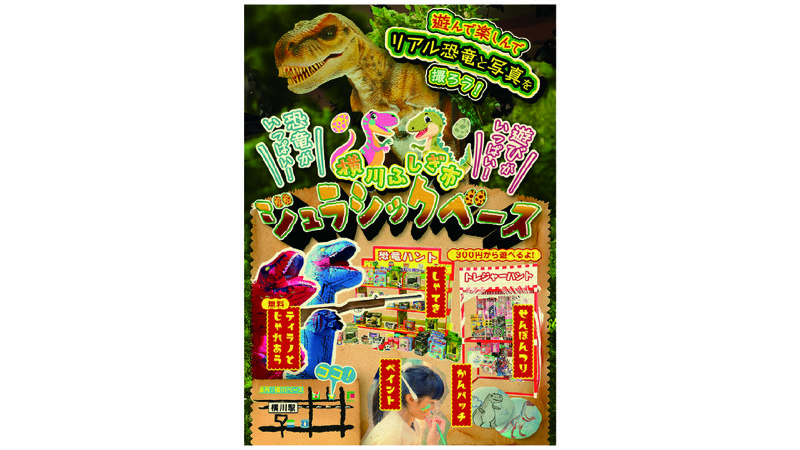 ジュラシックベースの恐竜ブース