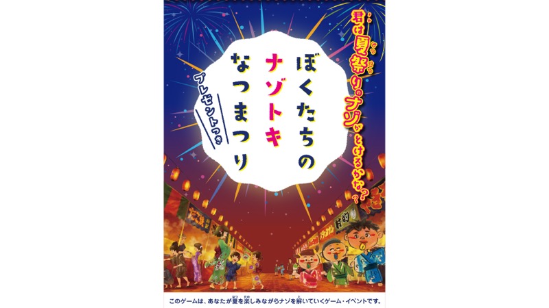 お面やキットを手に夏祭りを探索