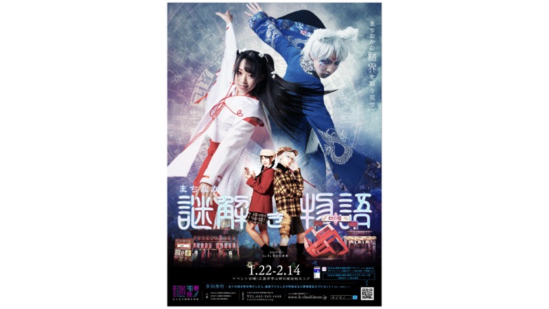 物語の特製キットと冒険マップ