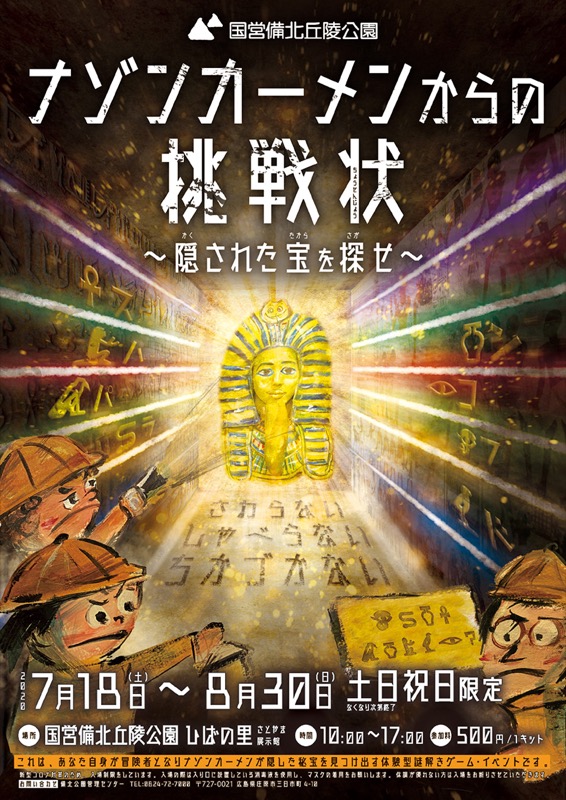ナゾンカーメン