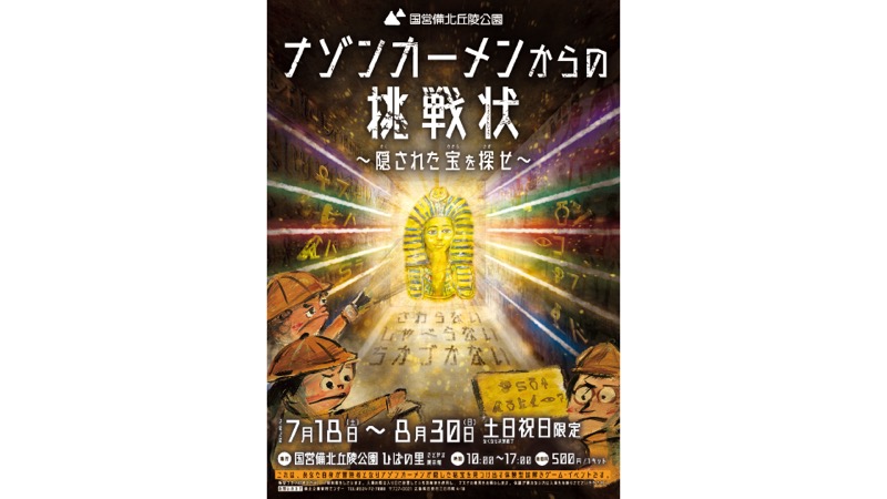 暗闇の会場を探索する様子