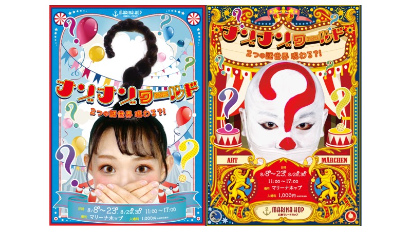 メルヘンな世界観の謎解きキット