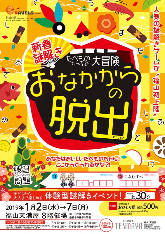 おなかからの脱出