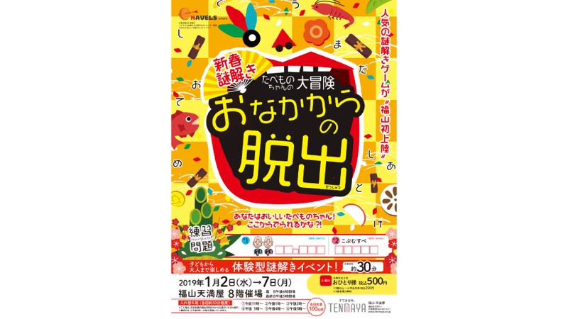 おなかからの脱出 体内への突入ゲート