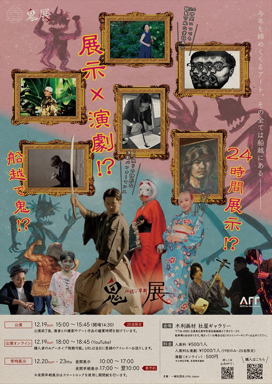 鬼展