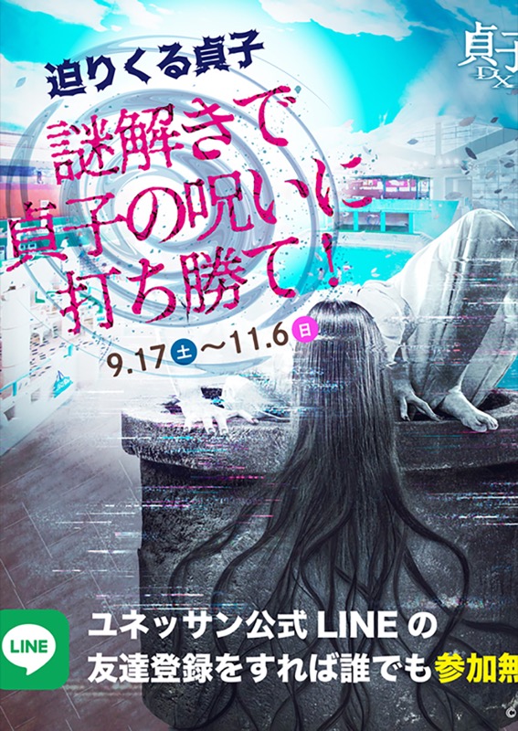 謎解きホラー