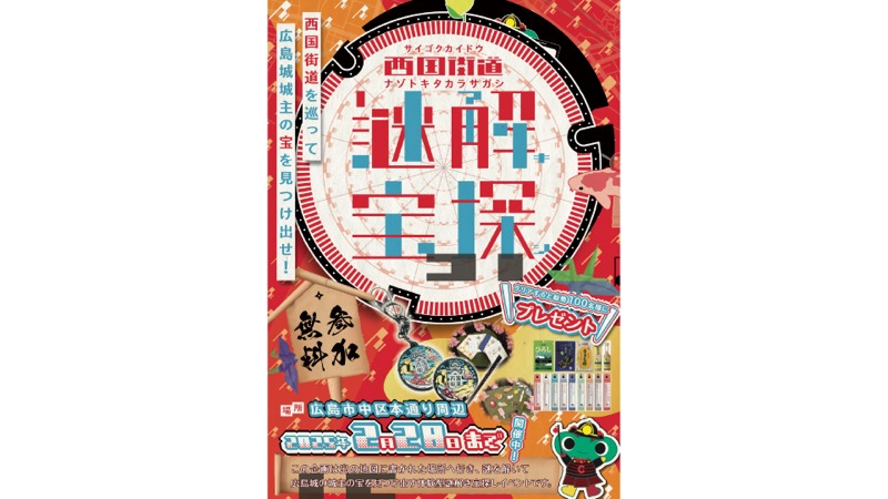 街道を歩きながら謎を解く様子