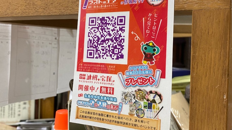 街中の手がかりを発見