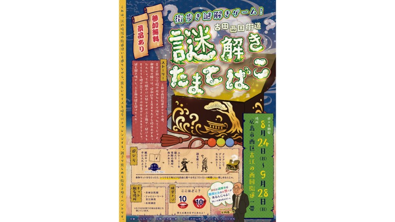 西国街道を探索する様子