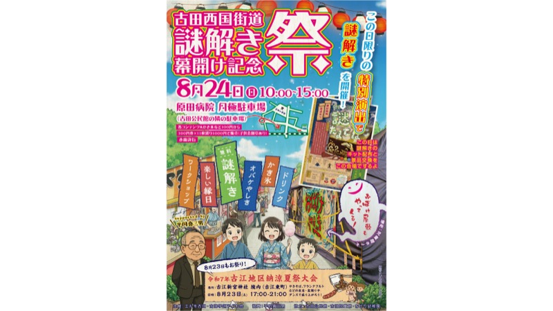 大賑わいの縁日コーナー