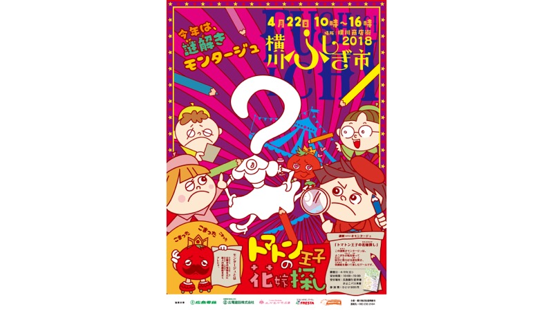 商店街で謎解きを楽しむ参加者